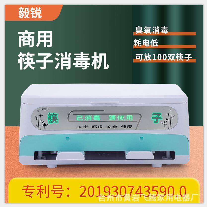 毅锐微电脑筷子消毒机商用筷消毒机商用筷子机器柜盒