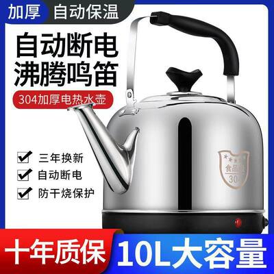304不锈钢电热水壶大容量电水壶鸣笛烧水壶自动断电保温家用茶壶