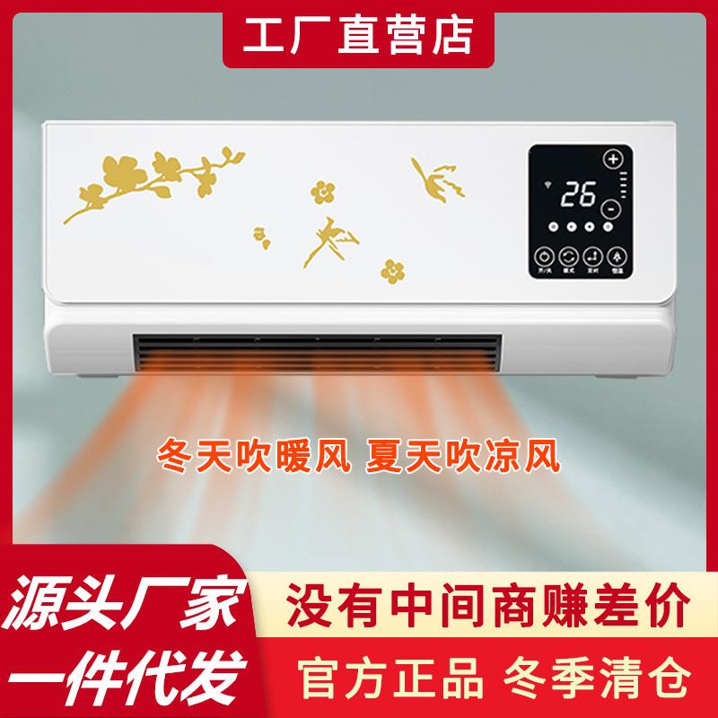 壁挂式取暖器家用遥控暖风机浴室电暖器冷暖节能速热静音电暖器