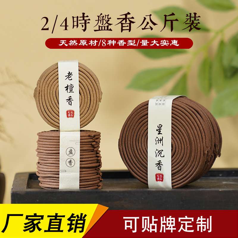 工厂直销天然散装盘香2h/4h 檀香沉香崖柏花香 瑜伽伴茗净化空气