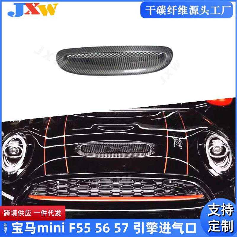 适用宝马迷你F55F56F57JCW碳纤维引擎盖进气口mini外饰改装