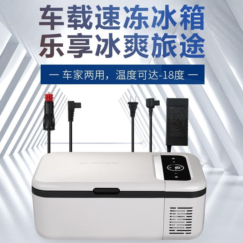 车载12L户外制冷数显设备汽车移动压缩机两用12V24V保鲜冰箱