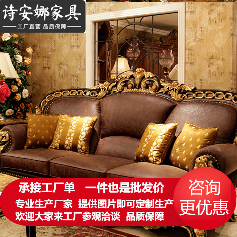 欧式别墅客厅沙发组合实木雕花家具接触面皮艺四位沙发