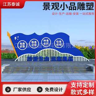 禁毒雕塑价值观标观标牌户外景观立式小品造型雕塑广告牌宣传栏