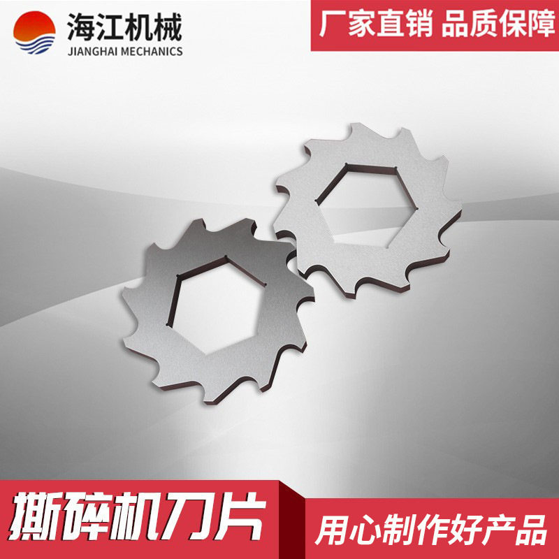 撕碎机刀片 废木材双轴撕碎粉碎机刀片 单轴双轴撕碎机