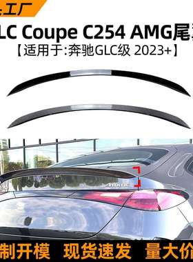 适用于奔驰glcc2542023+amg款顶翼汽车尾翼扰流板外饰改装配件