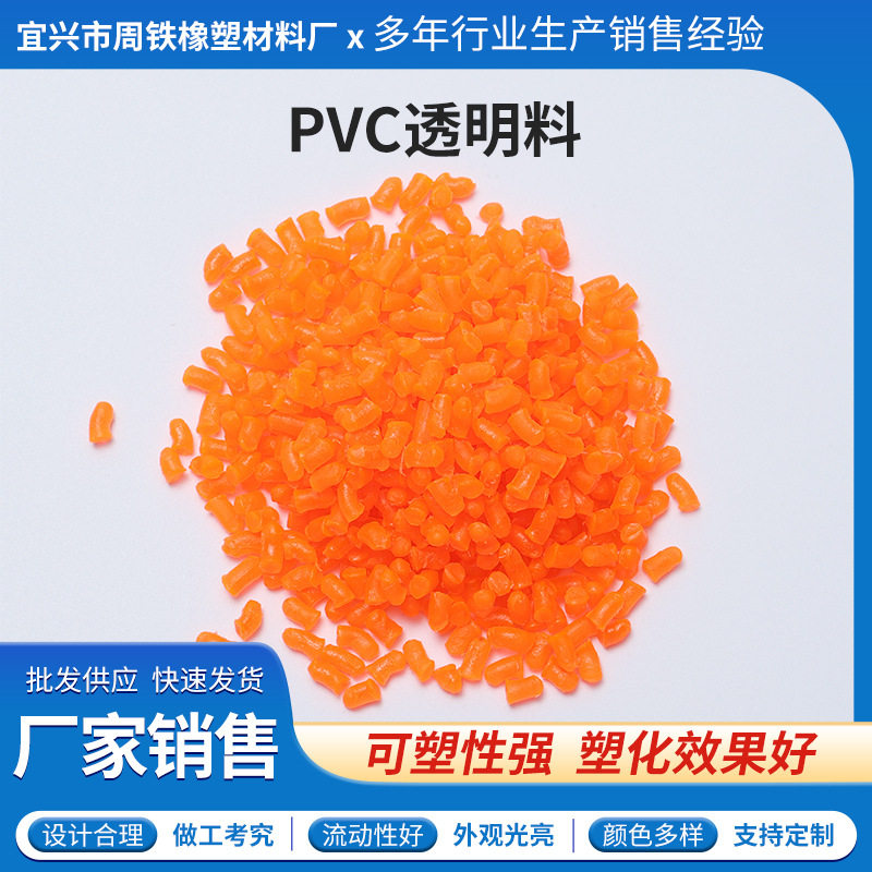 PVC透明料软质聚氯乙烯颗粒弹性粒子塑料颗粒电线电缆原料