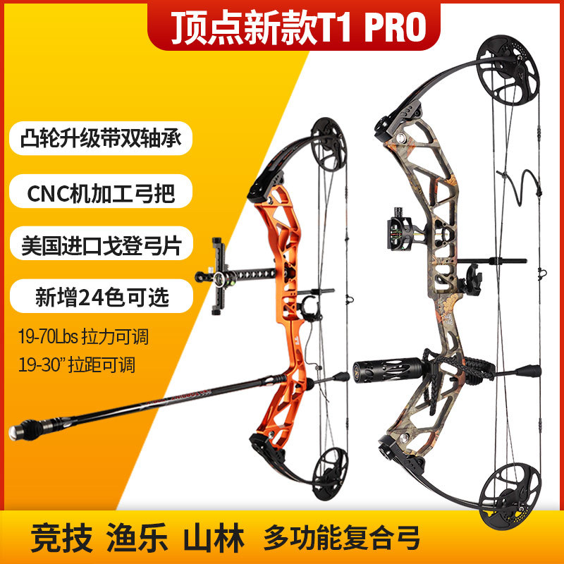 顶点T1滑轮复合弓箭套装