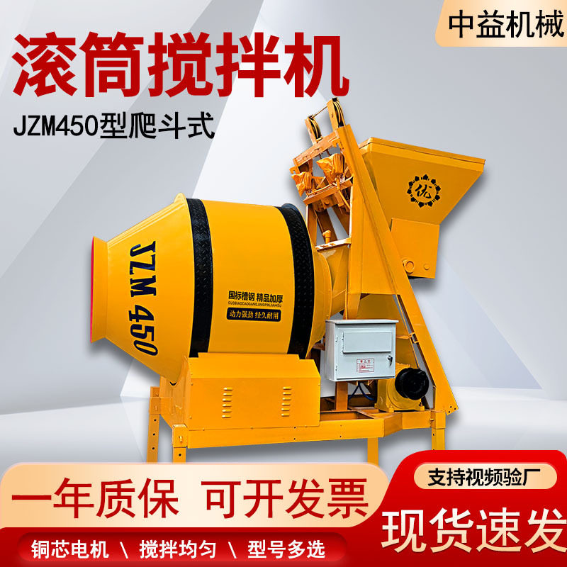 全自动JZC350/450/型工地用水泥砂浆混凝土翻斗爬斗滚筒搅拌机