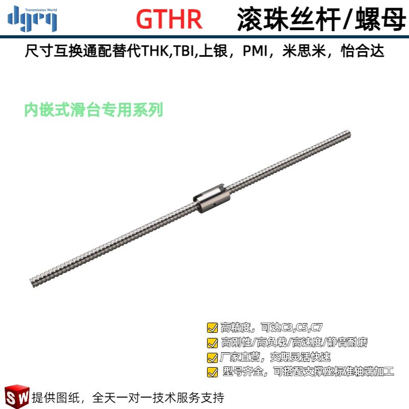 紧凑型滚珠丝杆 GTHR系列内嵌模组滑台专用高响应零卡顿直筒螺母图片