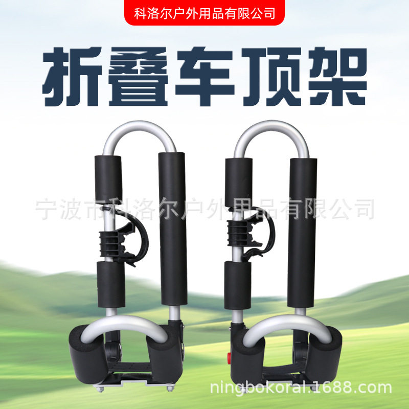 跨境双皮划艇车顶架带船桨扣可折叠银色皮划艇车顶支架KLE-2201图片