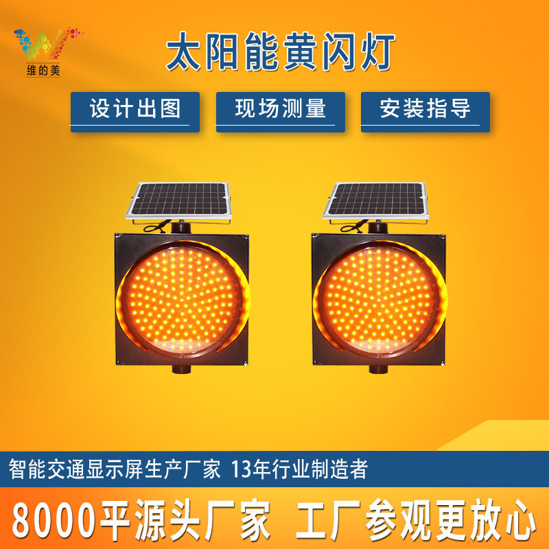 太阳能黄闪灯LED黄闪红慢灯路口施工学校交通信号警示灯爆闪灯