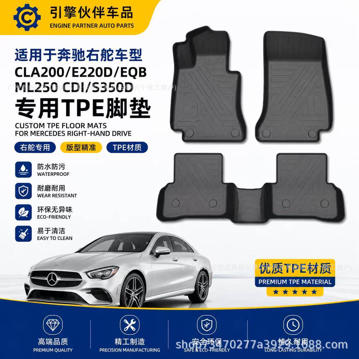 适用于右舵奔驰CLA200/E220D/EQB/ML250CDI/S350D防水TPE脚垫