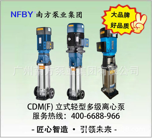 南方水泵CDM32-120CDMF32-120立式轻型多级离心泵不锈钢高压卫生