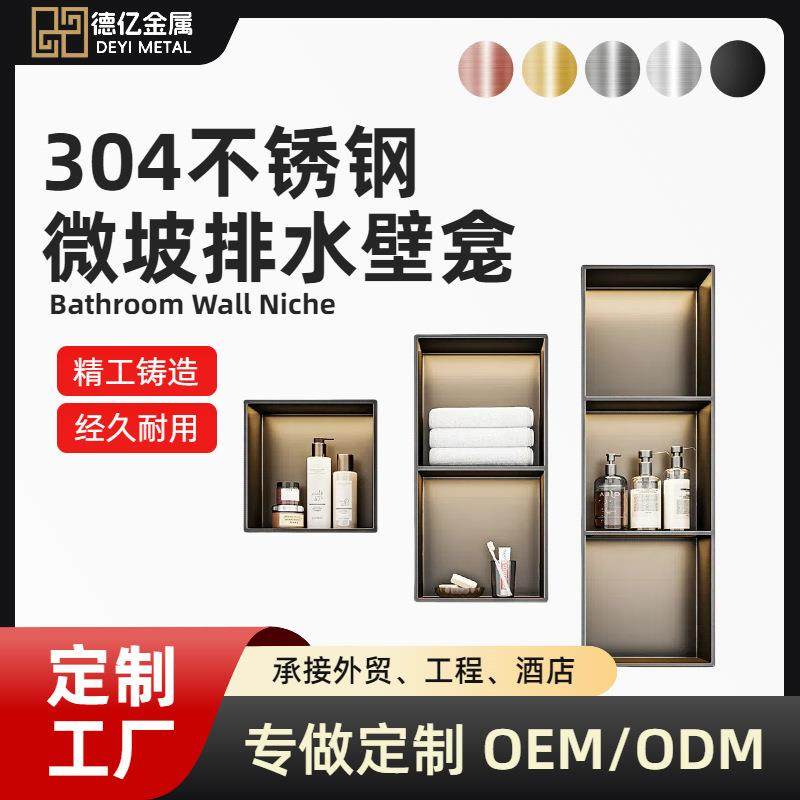 定制304不锈钢壁龛柜子嵌入式卫生间大容量浴室金属置物架内嵌款