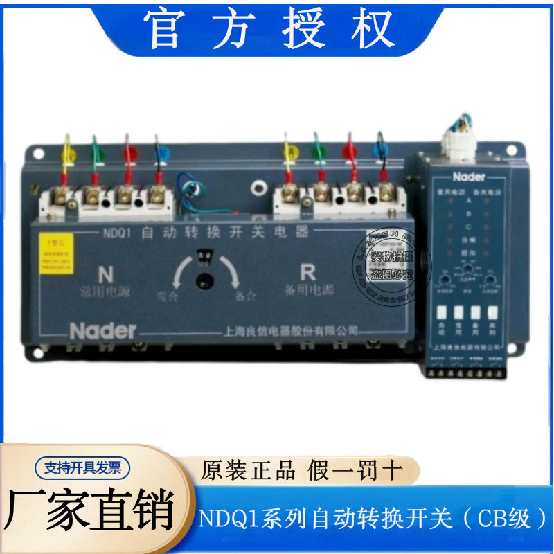 上海良信双电源自动切换装置NDQ1双电源转换开关NDQ1-63R63A/3Z