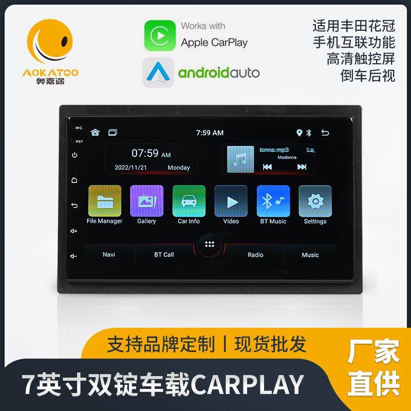 7英寸双锭车载carplay安卓导航仪汽车一体机车载DVD导航