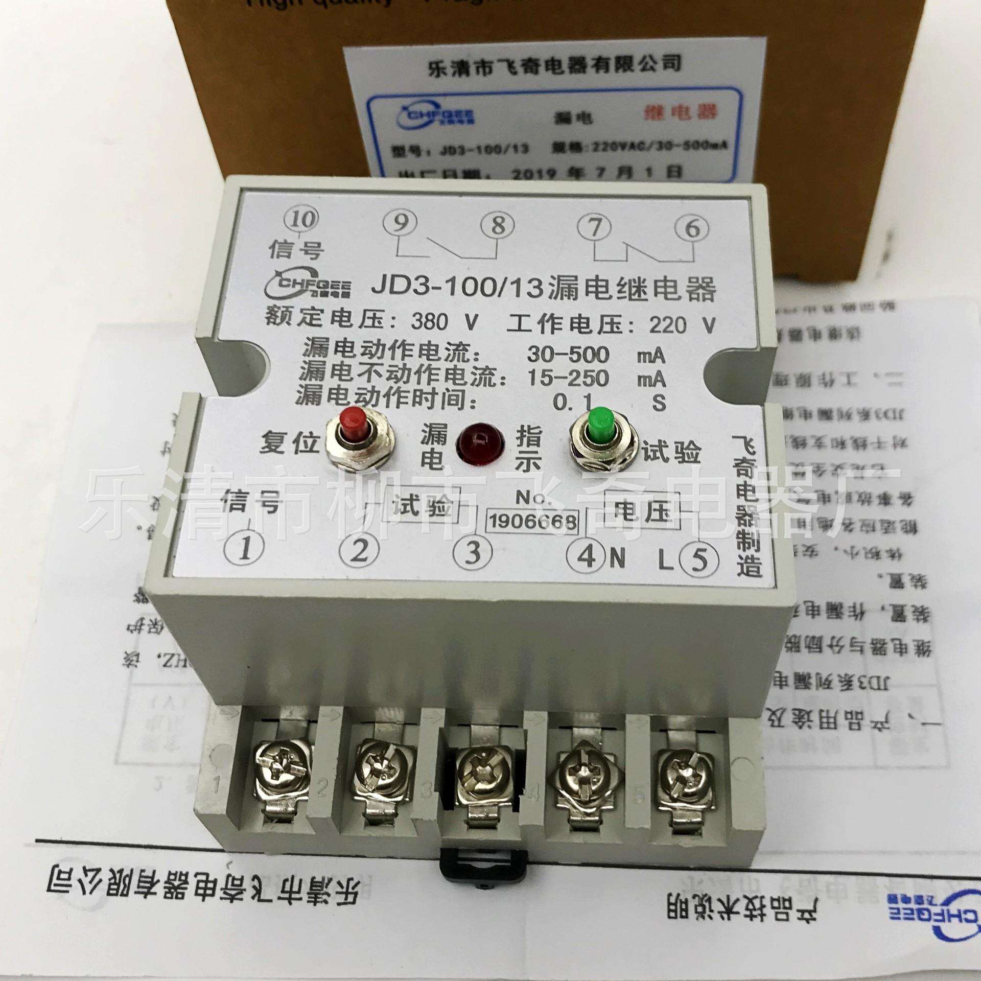 JD3-100/43JD3-100/33JD3-100/23JD3-100/13漏电继电器