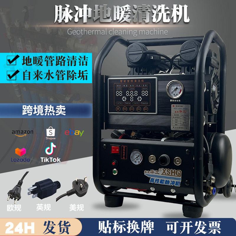 地暖清洗华工1800W多功能智能商用地热自来水脉冲射弹清洗一体机