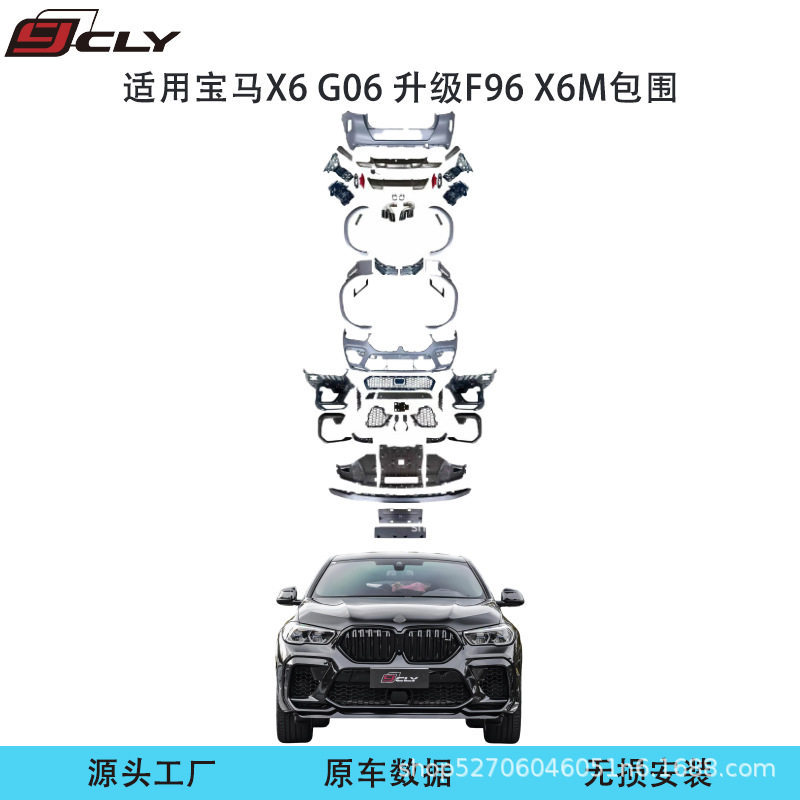 适用宝马X6（G06）20-22款改装X6M前杠中网轮眉后杠后唇尾喉包围