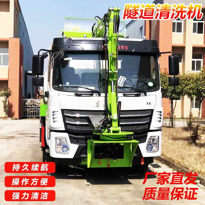 隧道壁面清洗车可伸缩长度高速公路清洗机车载式护栏清洗机