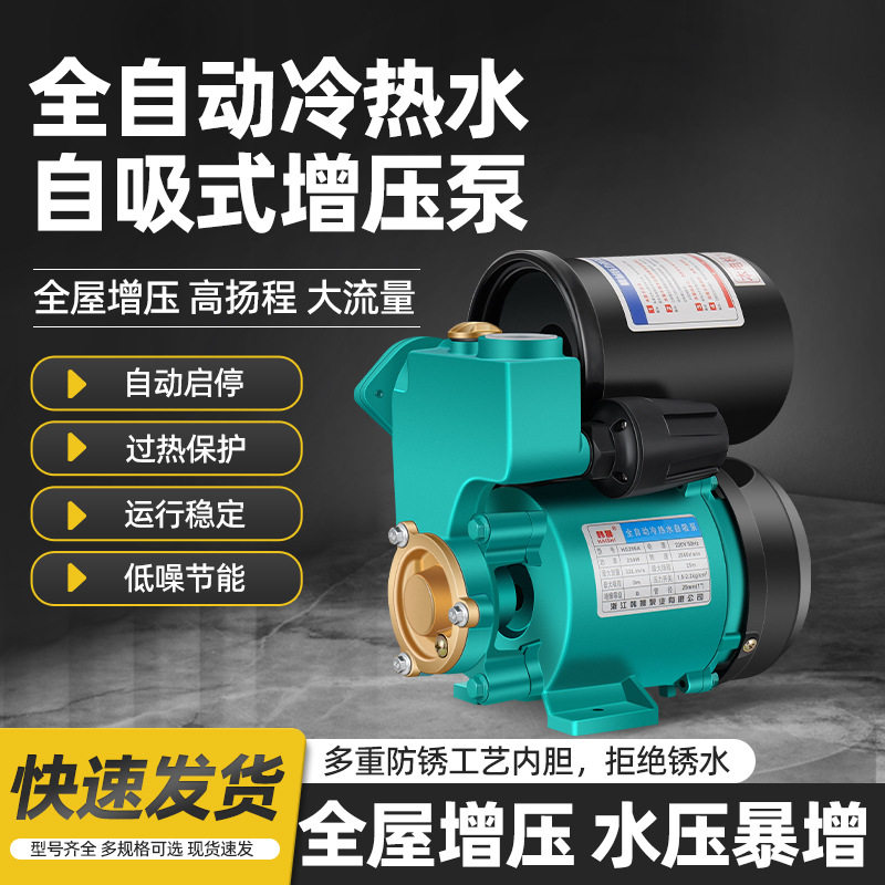 冷热水自动自吸泵太阳能自来水管道增压泵220V家用自吸水泵抽水泵