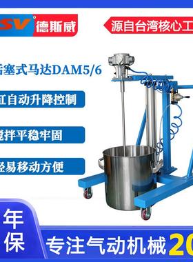 德斯威油漆气动搅拌机100L油墨化学液体搅拌可移动立式气搅拌机