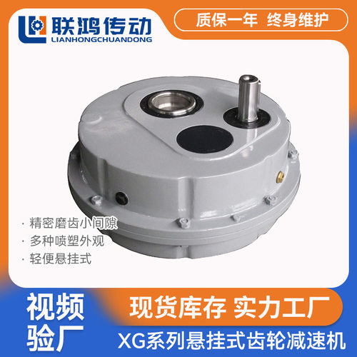 XG悬挂式减速齿轮 ATA80两级斜齿轮空心轴孔防回转XG80D减速机