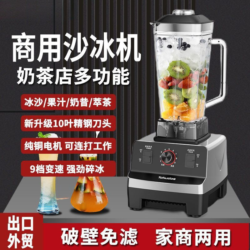 冰沙机奶茶店家用破壁机商用摆地摊多功能果汁豆浆机