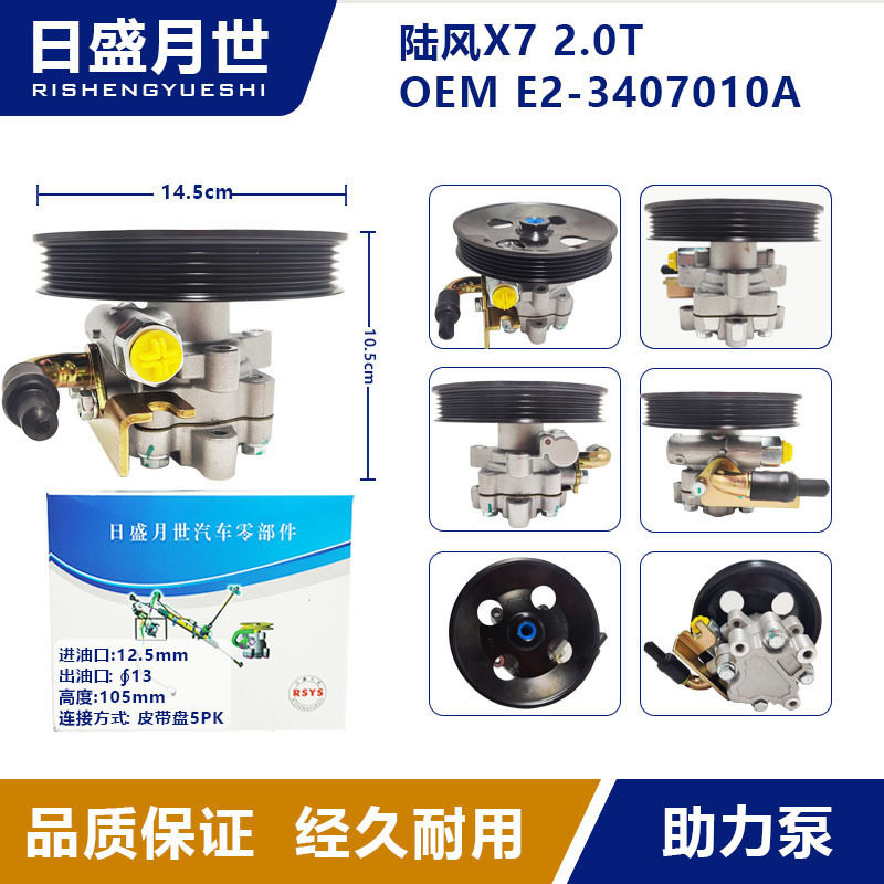 适用于江铃汽车陆风X7转向助力泵电力液压方向盘转向助力器