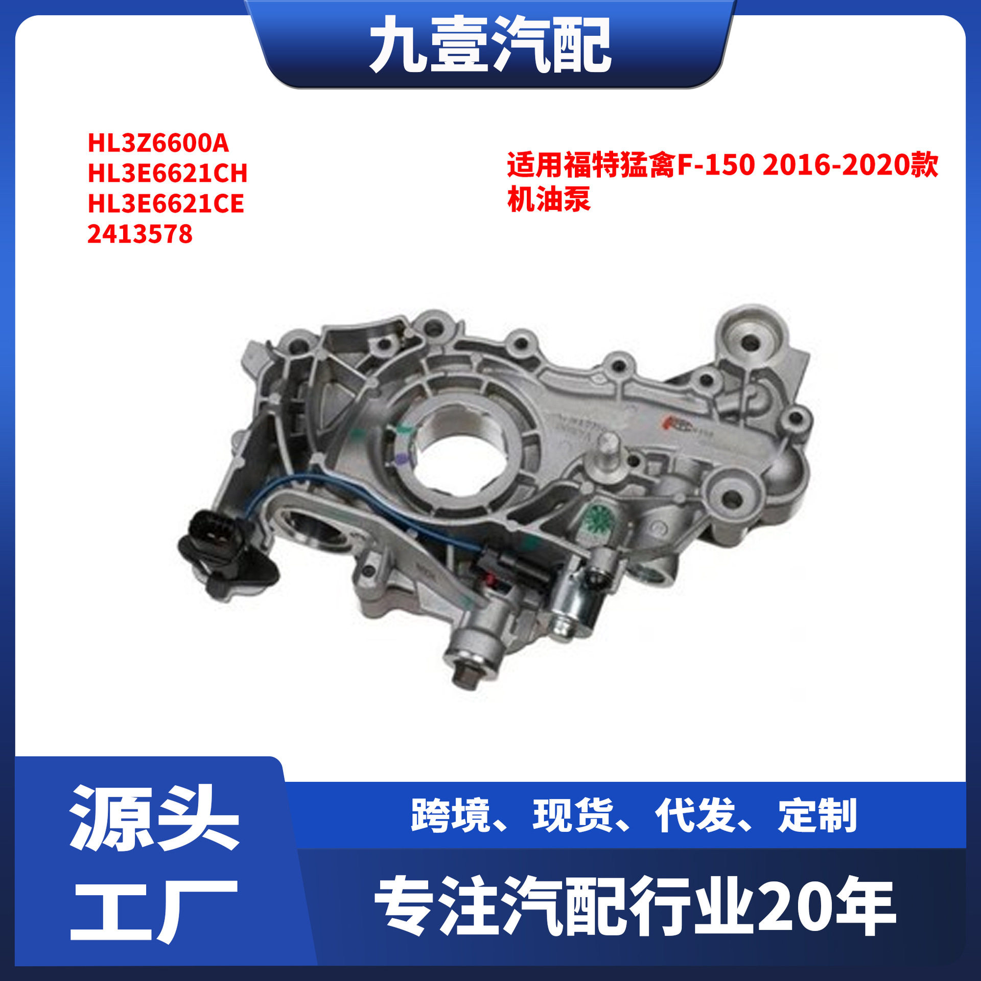 适用福特猛禽F-1502016-2020款机油泵HL3Z6600AHL3E6621CH