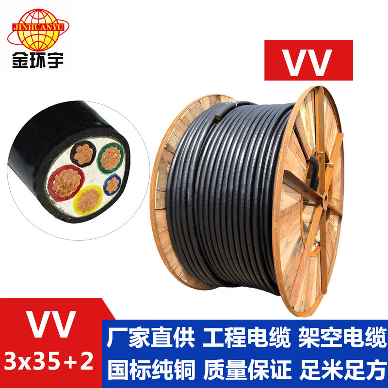 金环宇电缆VV3*35+2*16平方电力电缆铜芯厂家直供