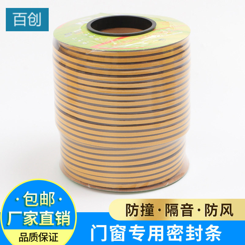 厂家直销外贸密封条防撞防水密封条耐高温抗老化自粘型门窗密封条