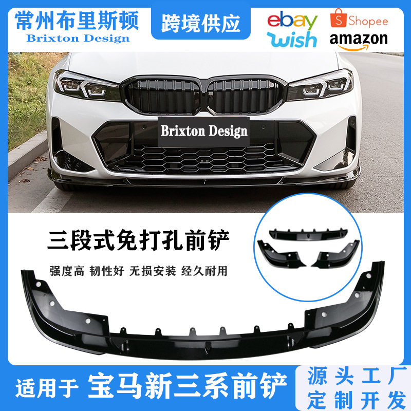 适用于2023款宝马3系G20外观改装mp套件3系无损安装免打孔前铲