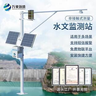 雷达水文监测站户外雨量监测自然灾害洪涝水文降雨量流速汛情预警