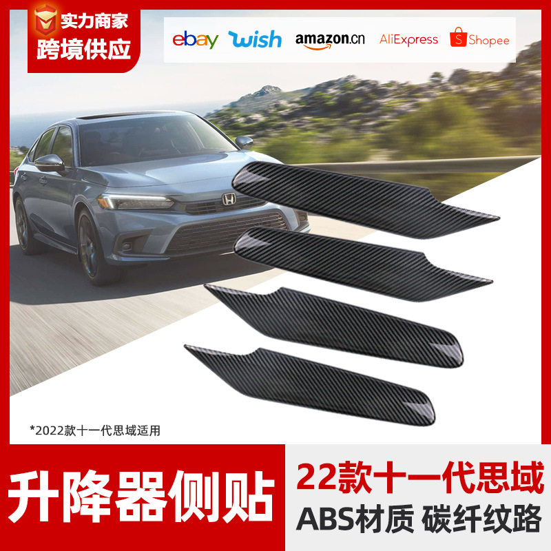 适用十一代思域改装门扶手升降面板车内装饰用品11代思域配件大全