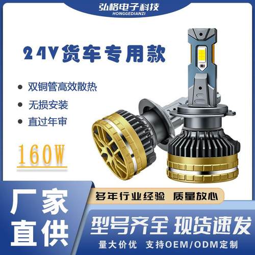 V85PRO-24V货车专用汽车led大灯前照灯大功率H7/H4远近一体改装大