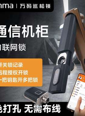 物联网柜锁MS712配电箱机柜门电子锁开关柜智能锁控管理系统