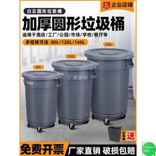 白云大号圆形垃圾桶商用餐饮移动泔水桶户外环卫带轮子带盖大容量