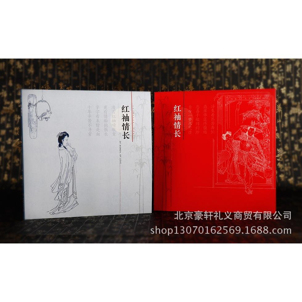 中国集邮总公司《红袖情长》红楼梦（三）邮票珍藏册