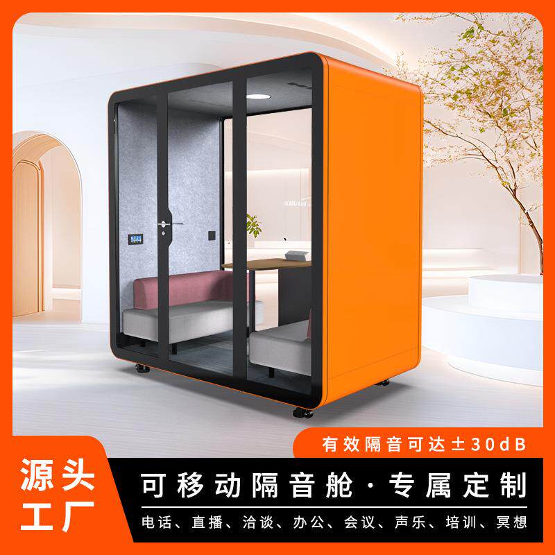 静音舱商务办公隔音仓隔音房移动电话亭会议室直播间智能盖章小屋