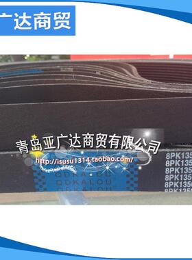 高品质多楔带PK1440PK1450PK1460PK1470PK1480PK1490