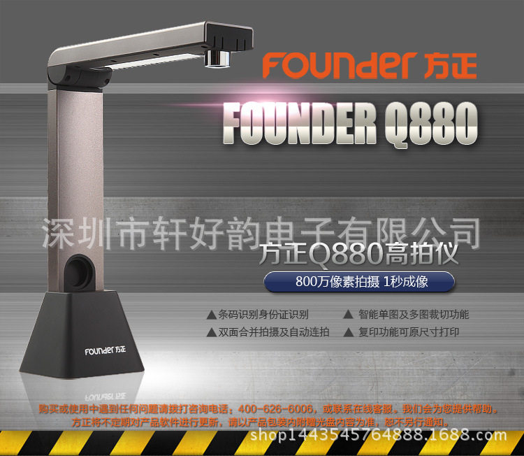 方正高拍仪Q880窗口800万像素A4扫描仪高清便携智能