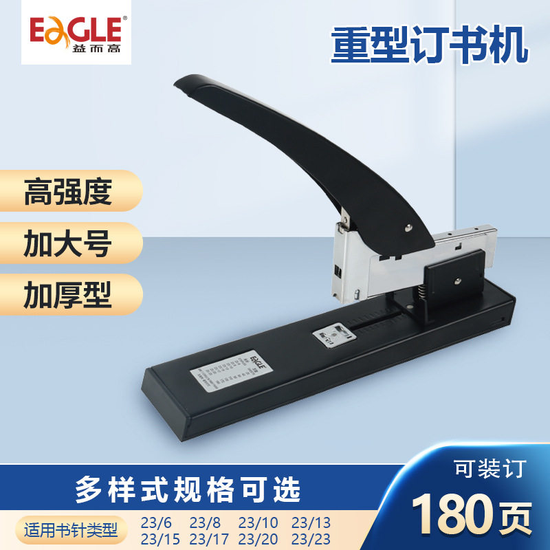 益而高文具大号省力订书器办公财务档案专用厚层180页重型订书机