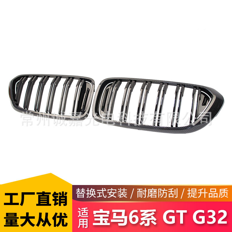 适用于宝马6系GTG32改装半碳纹双线中网亮碳纹汽车前脸进气中网