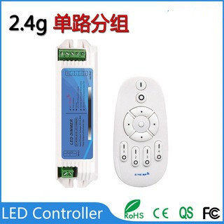 2.4g单路分组控制器低压灯带灯具调光器单色分组触摸控制器