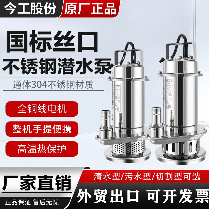 304不锈钢QDX清水污水潜水泵家用耐腐蚀排污泵单相农用清水抽水泵