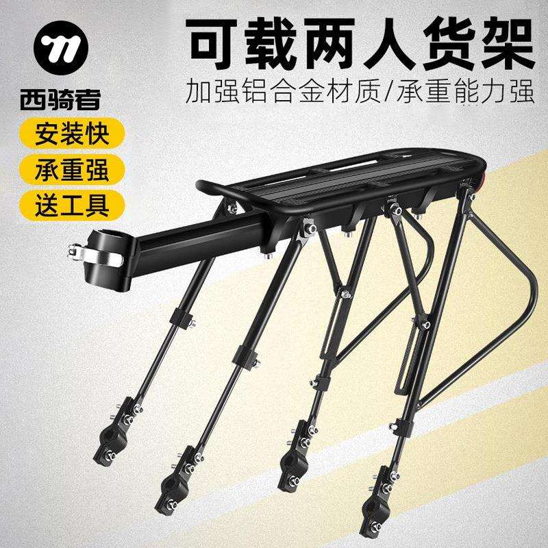 西骑者自行车后座架山地车货架可载人行李架骑行货架单车尾架配件