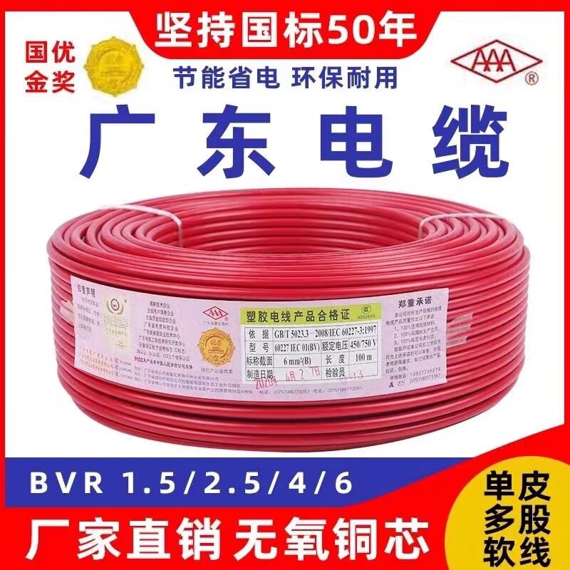 广东电缆厂电线BVR电缆线阻燃国标1.5/2.5/4/6平方铜芯国标认证
