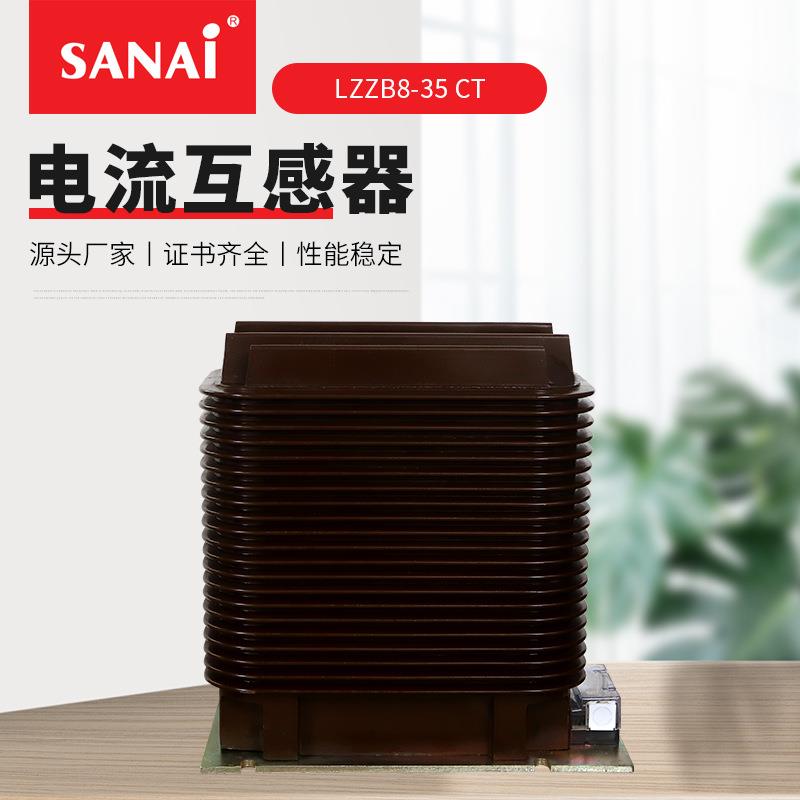 35KV支柱式全封闭浇注绝缘型电流互感器LZZB8-35CT电流测量器